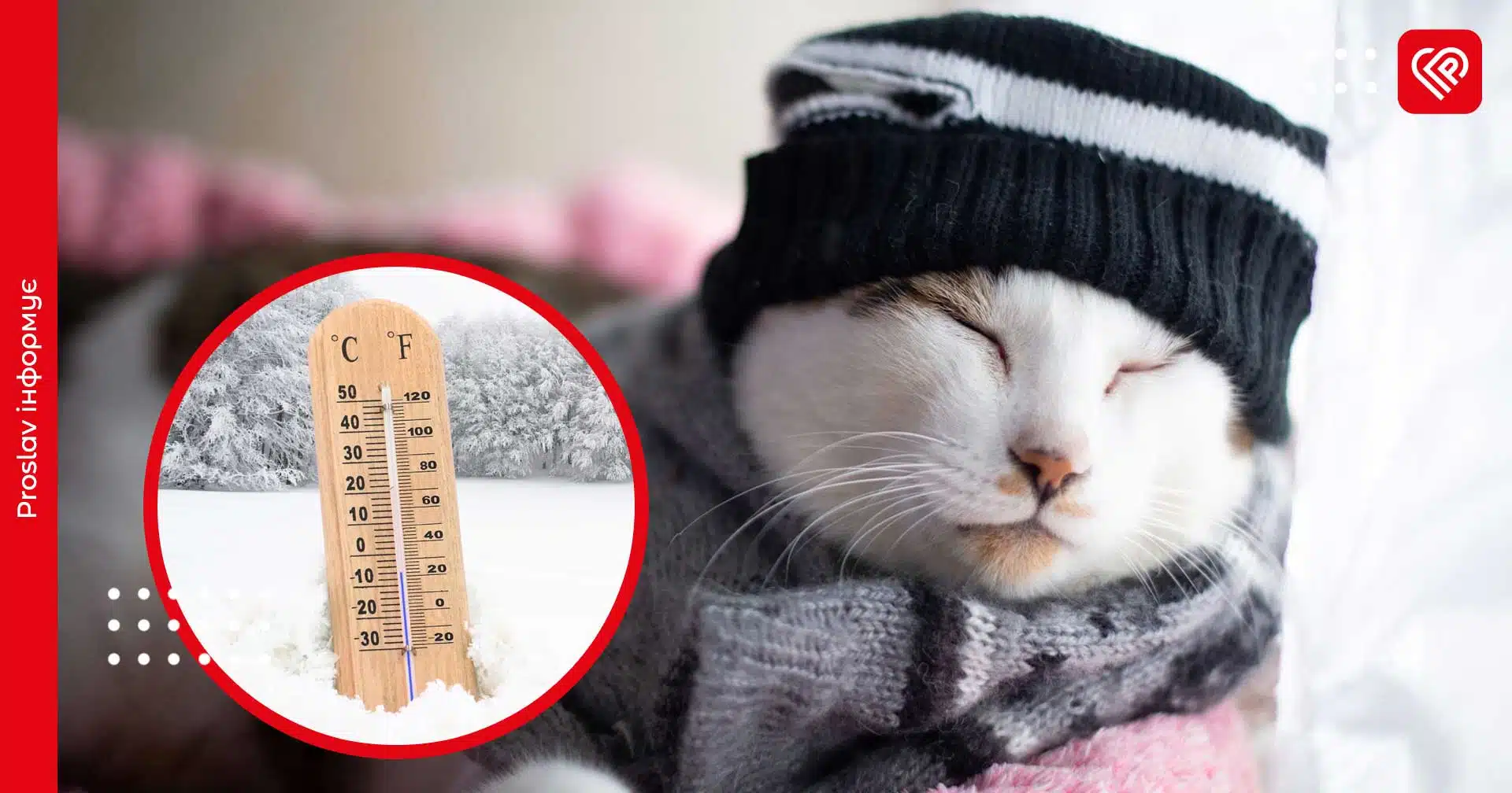 мороз прогноз холод