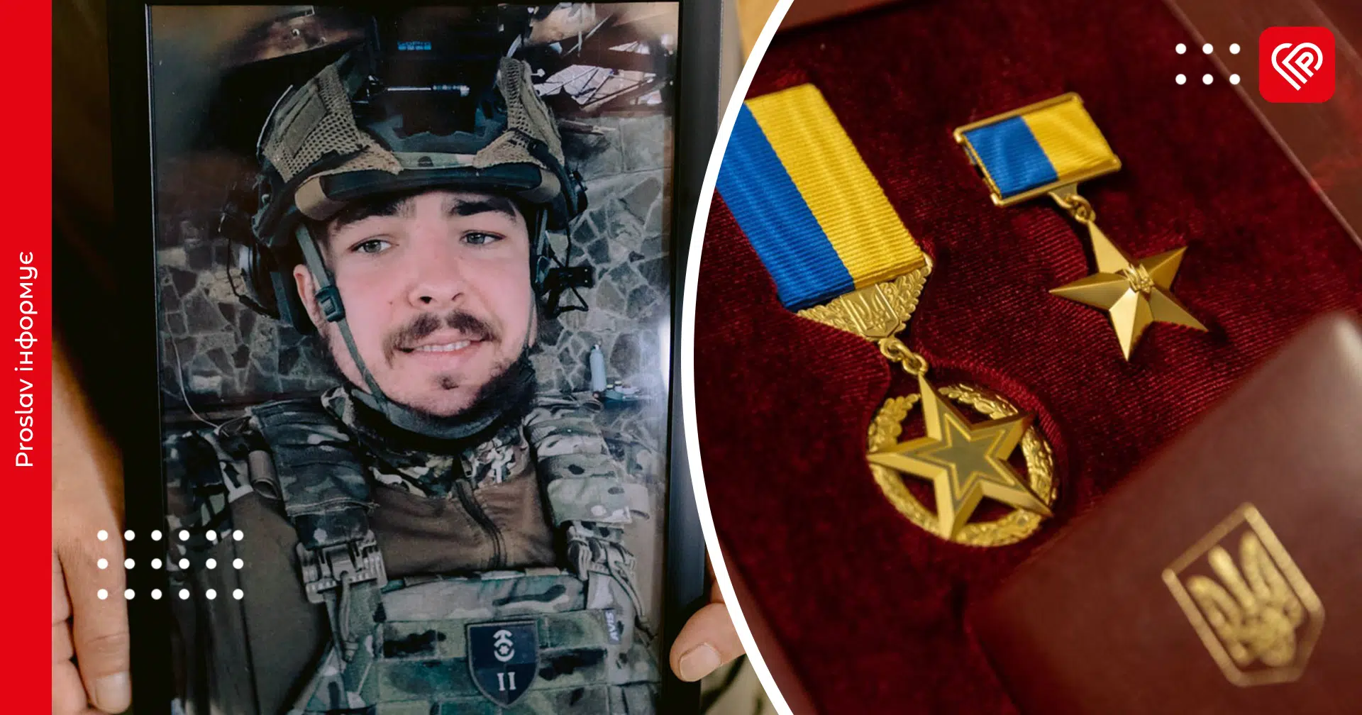 Роман Шаповал з Переяславської громади отримав звання «Герой України» посмертно