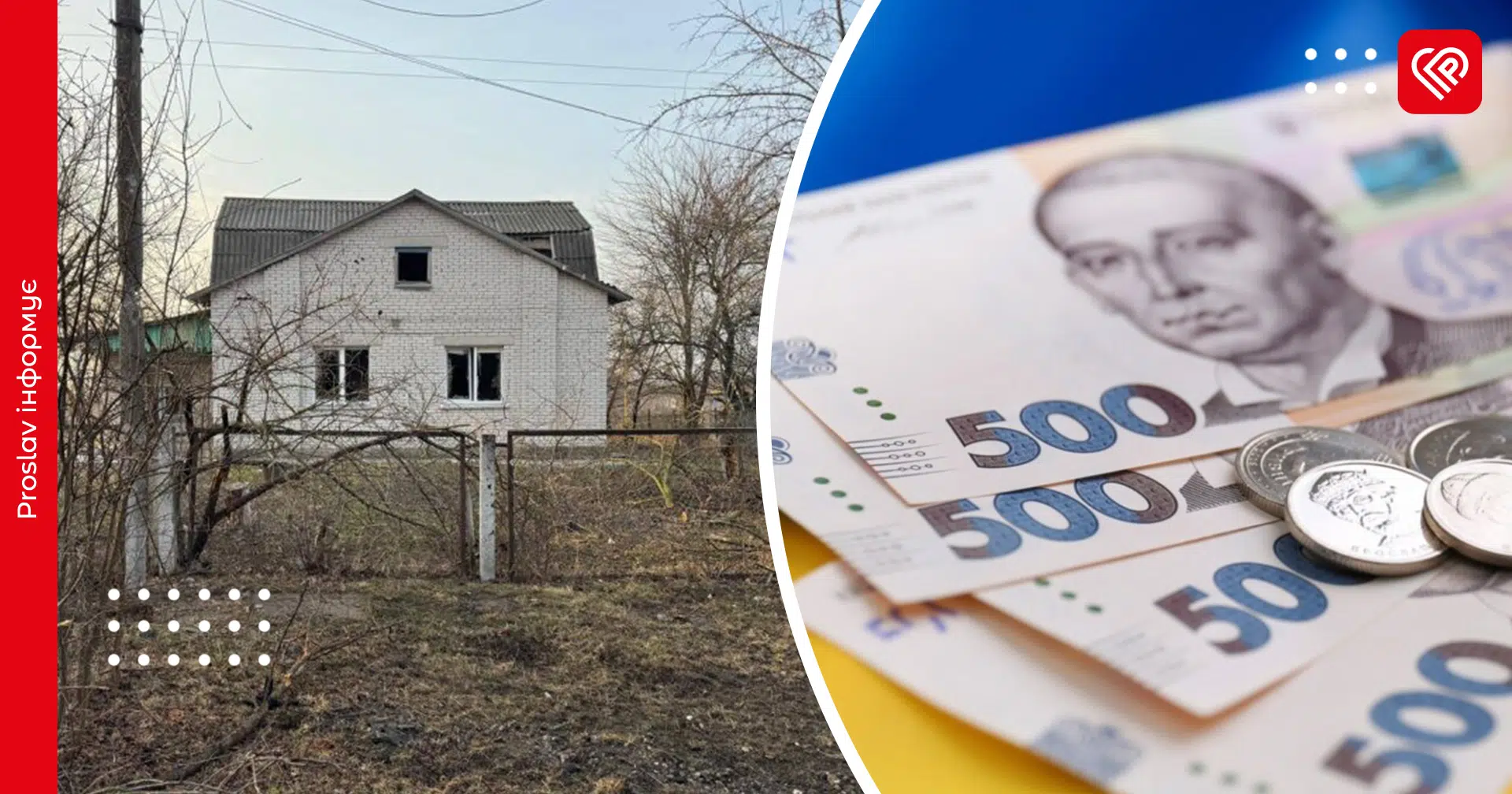 Мешканці постраждалих від атаки будинків у Переяславській громаді отримають матеріальну допомогу
