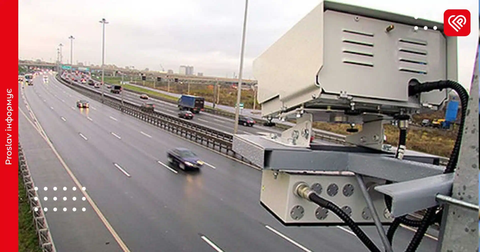 На дорогах Київщини з’явилося 5 нових камер відеофіксації порушень ПДР: адреси