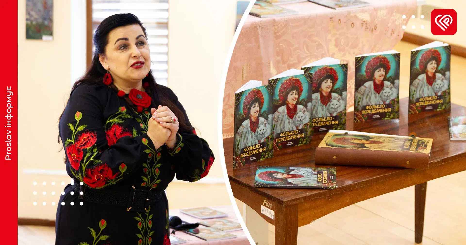 Артистка Оксана Науменко презентувала у Переяславі книгу народної мудрості: в ній українські прислів'я передбачають долю