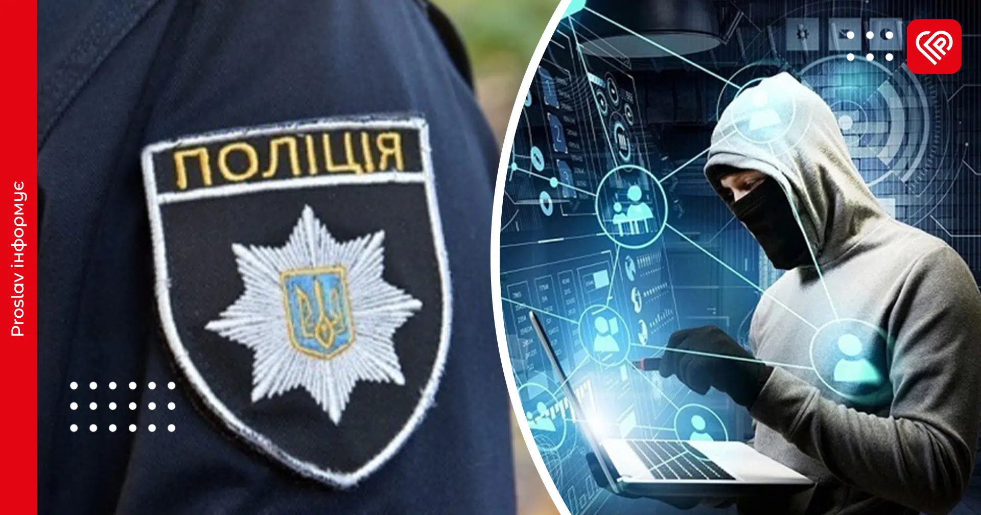 Переяславець інвестував у криптовалюту, але натрапив на шахраїв – дайджест поліції