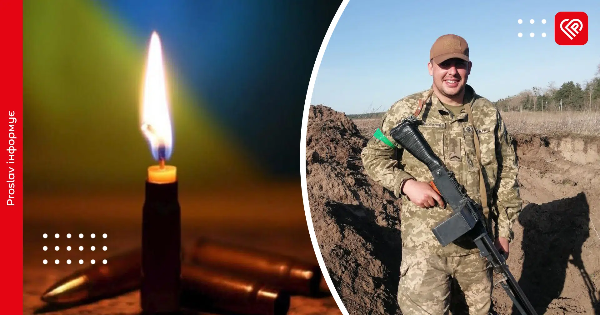 На війні загинув захисник із Переяслава, боєць 137-го батальйону Сергій Мель