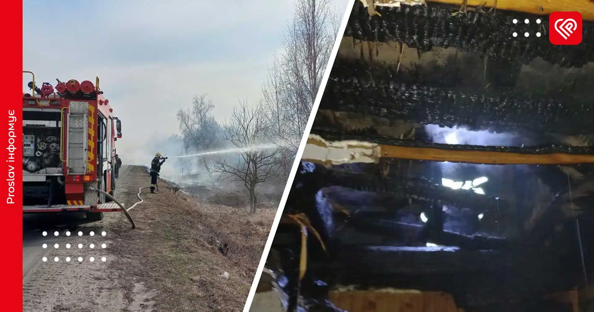 У Переяславі горів житловий будинок, трав'яний настил у районі музею, а ще одного палія оштрафували