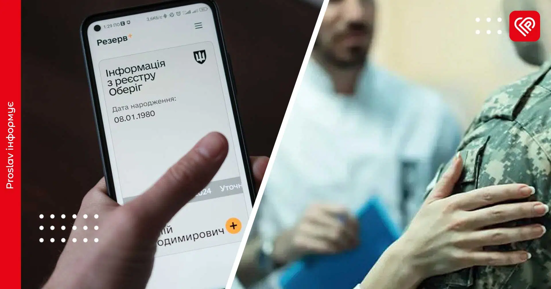 Висновки ВЛК оформлюватимуться онлайн й швидше відображатимуться у застосунку Резерв+, – Умєров