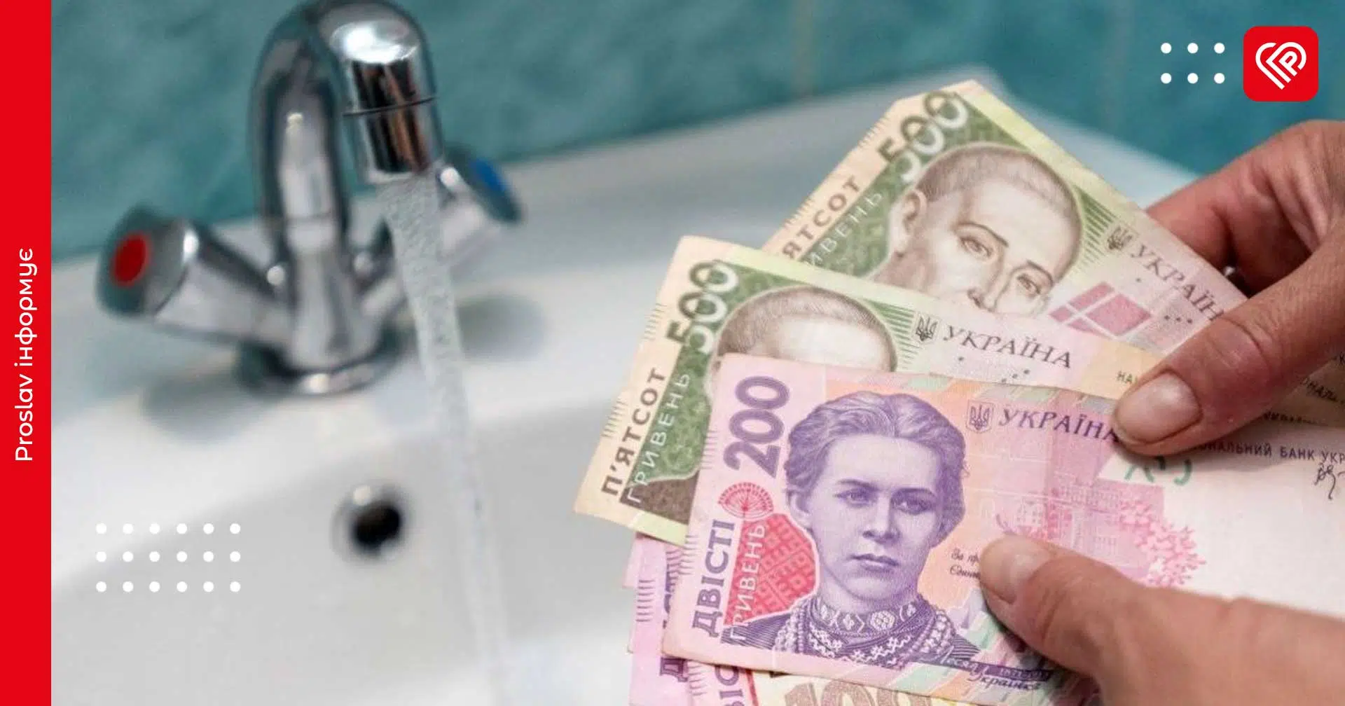 У Переяславській громаді з 1 квітня зросте тариф на водопостачання та водовідведення для суб'єктів господарювання та бюджетних установ