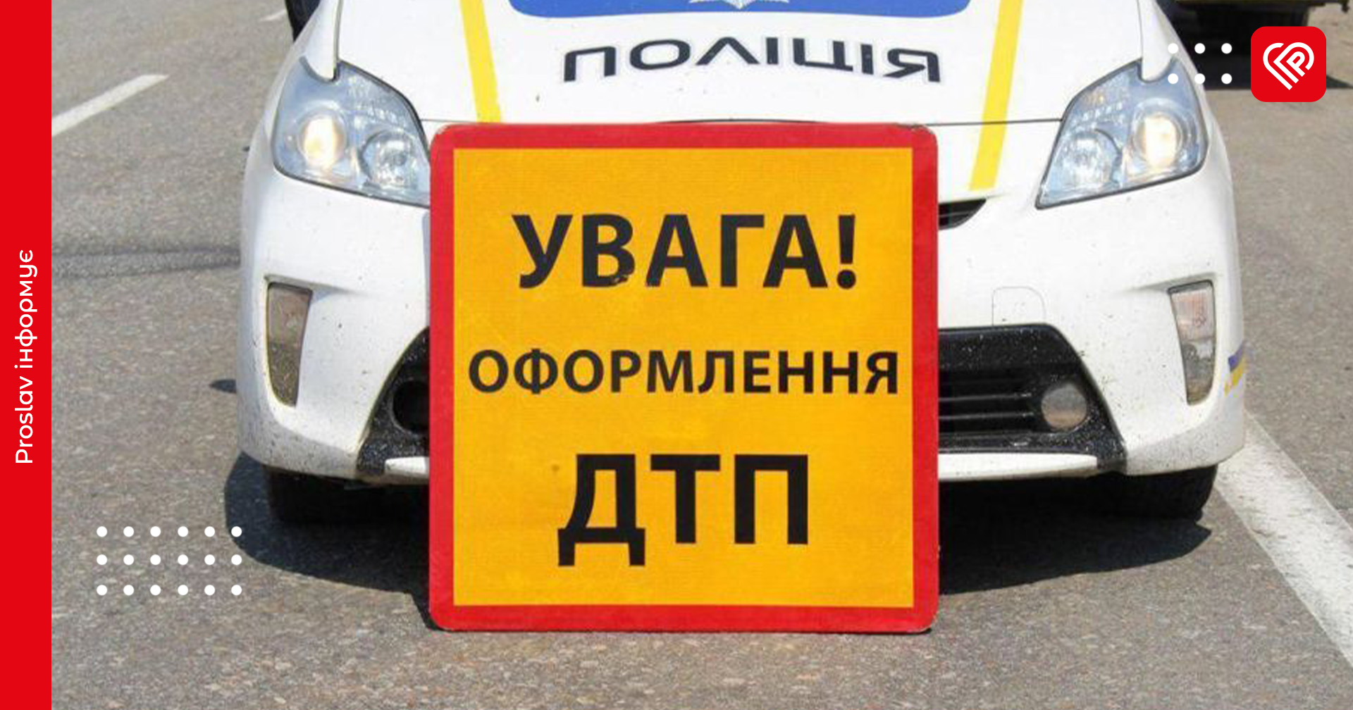 На лісовій дорозі біля Вовчкова не розминулися два легковики – дайджест поліції