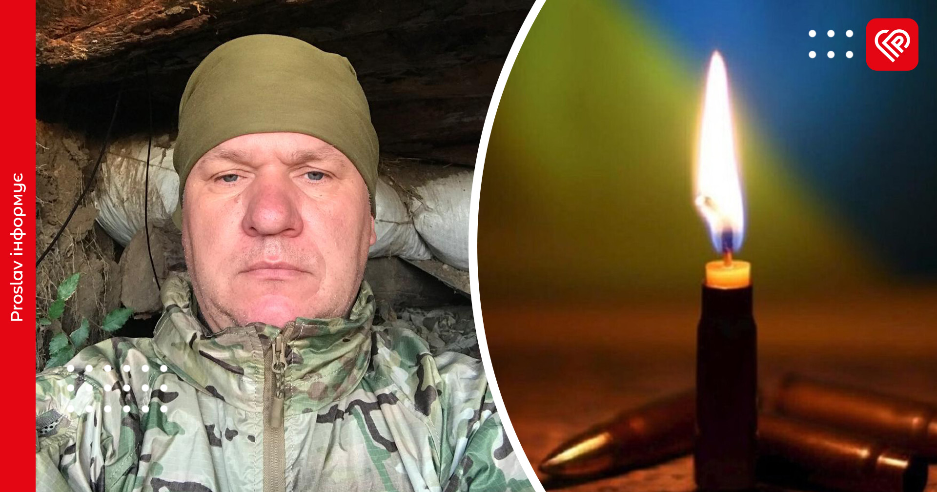На війні з росією загинув захисник із Переяславщини Сергій Божко