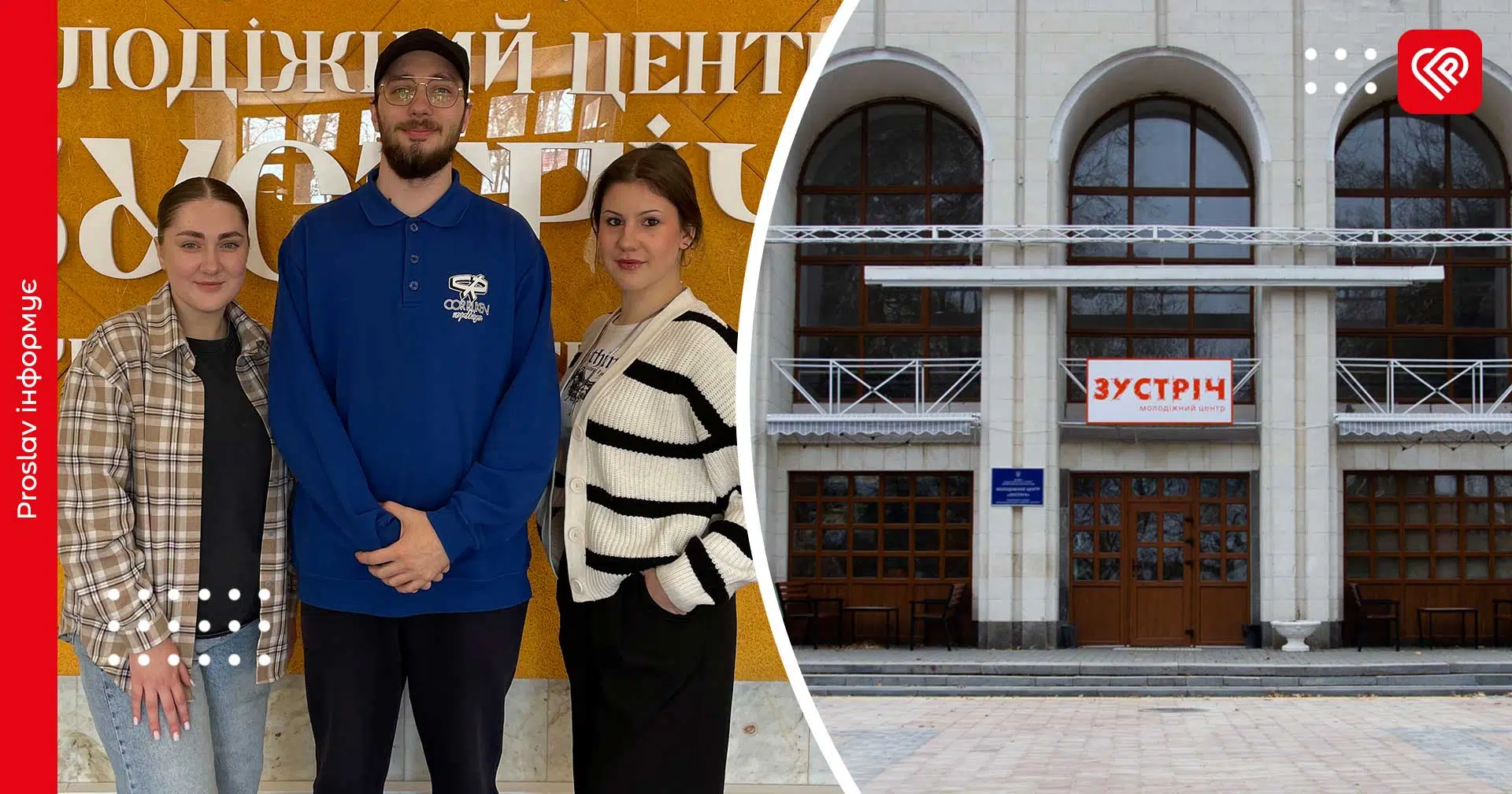 Команда переяславського Молодіжного центру «Зустріч» розширилася: що пропонують відвідувачам