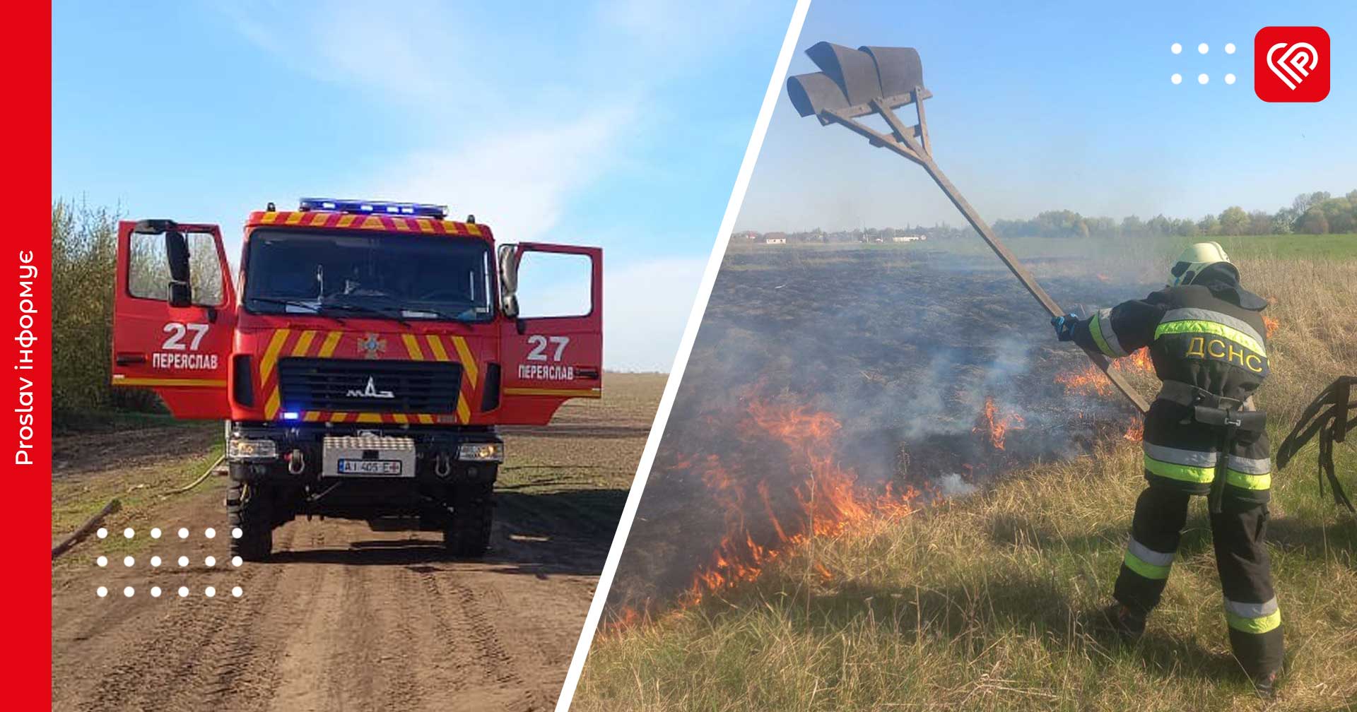 На Переяславщині за добу сталося три пожежі (фото)