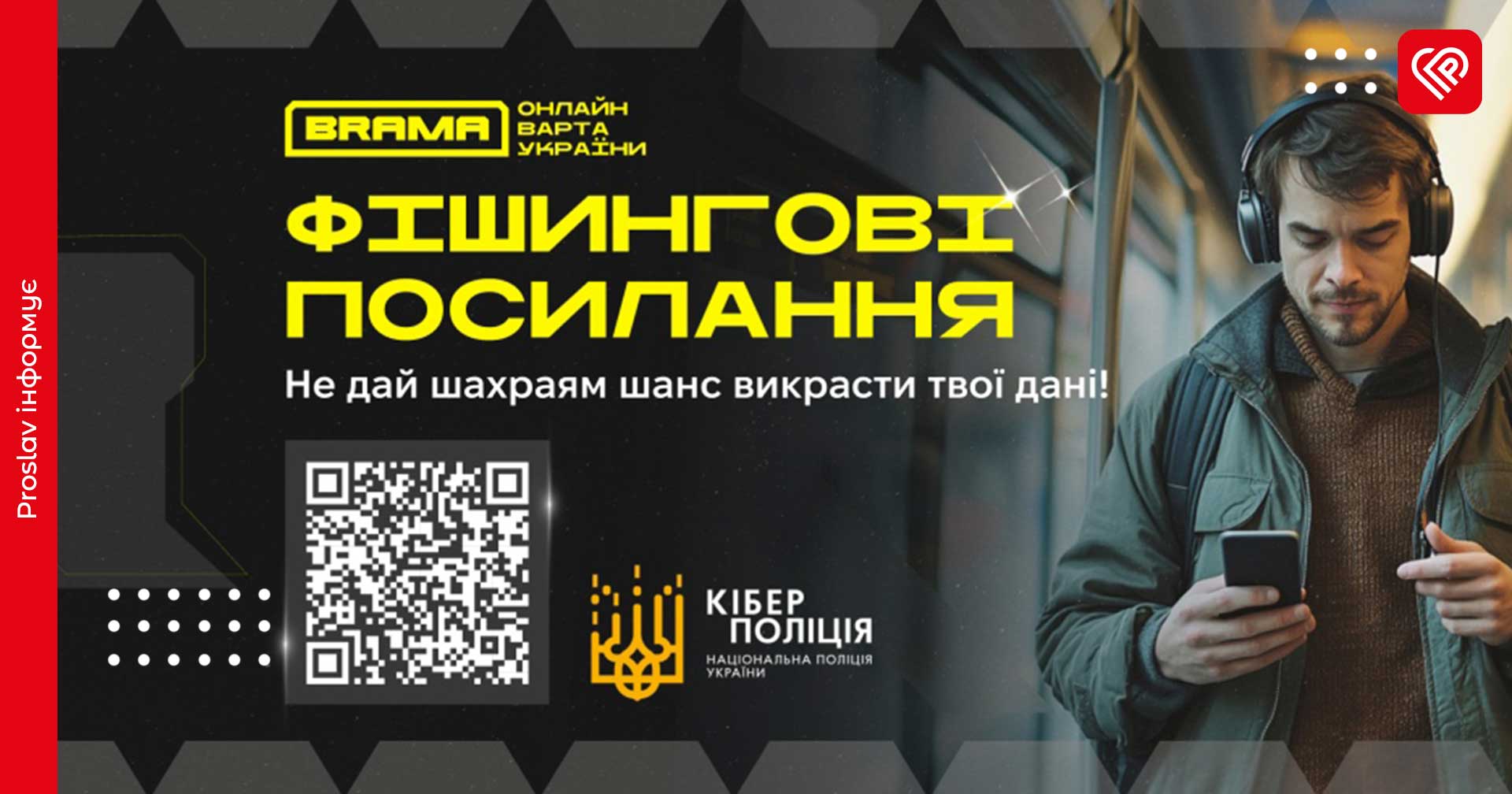 Обережно, фішинг: як не стати жертвою шахраїв на маркетплейсах