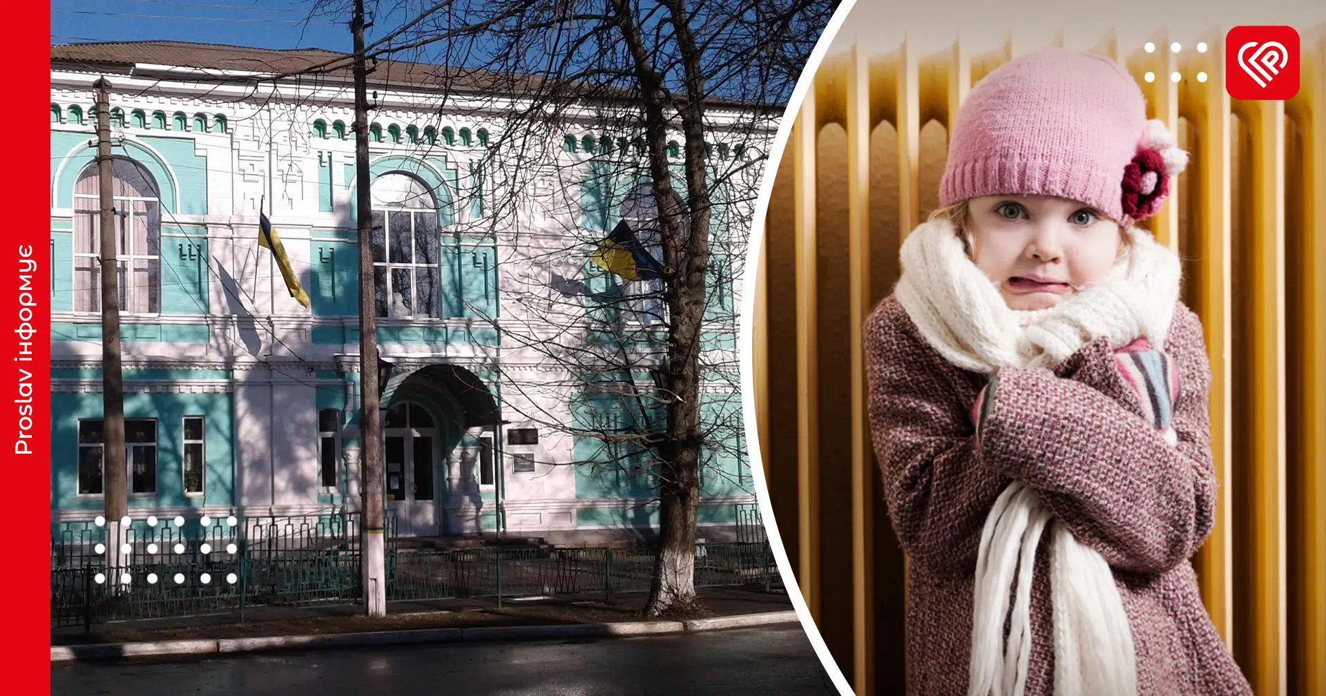 Через похолодання з 9 по 11 квітня частина шкіл Переяславської громади працюватиме дистанційно