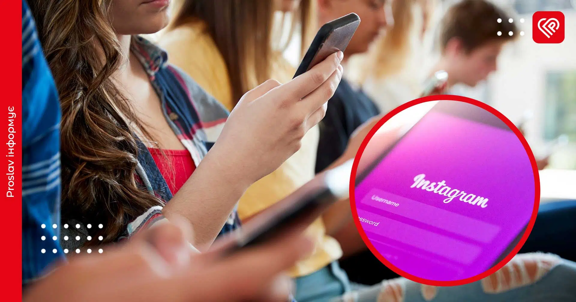 Відтепер тільки з дозволу батьків: Instagram вводить обмеження для підлітків