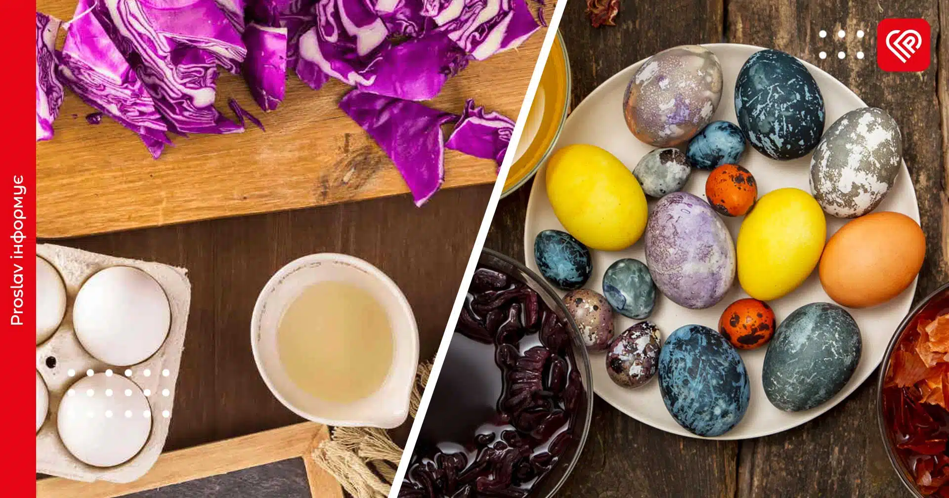 Як пофарбувати яйця натуральними засобами: 5 простих способів