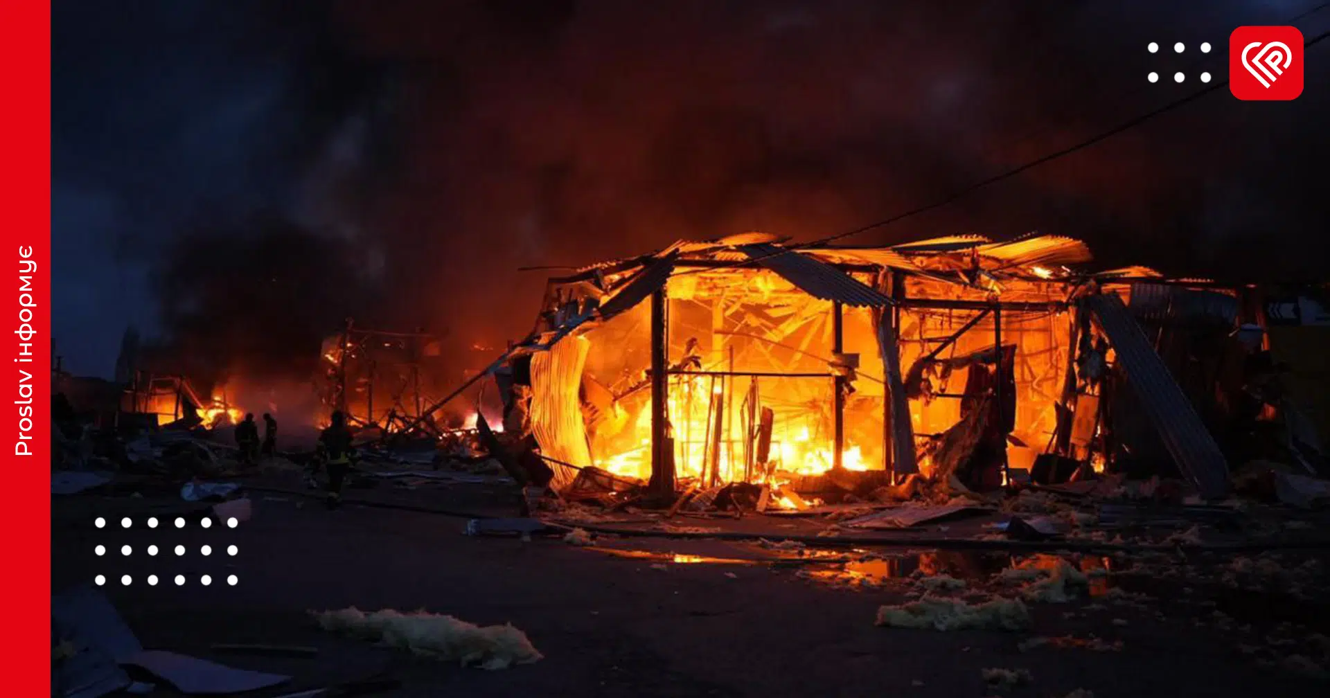 У Києві внаслідок атаки балістикою у трьох районах сталися пожежі, постраждали люди