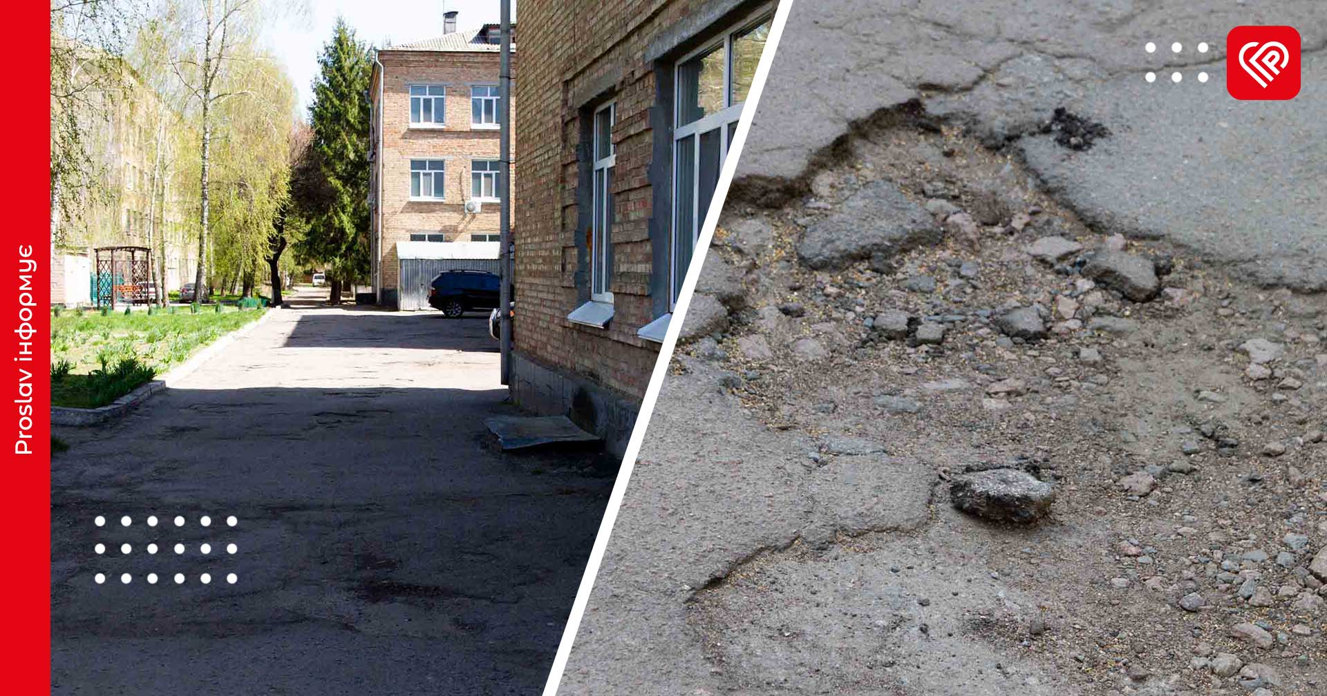 На території Переяславської лікарні планують відремонтувати асфальтне покриття (фото)