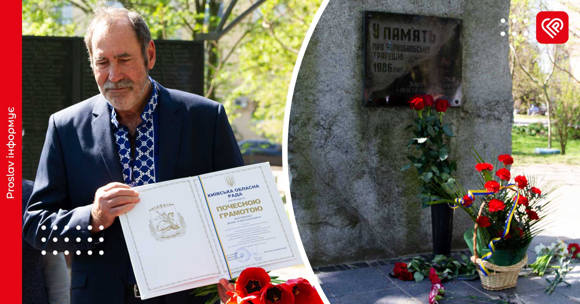 У Переяславі учасникам ліквідації аварії на ЧАЕС вручили подяки та почесні відзнаки