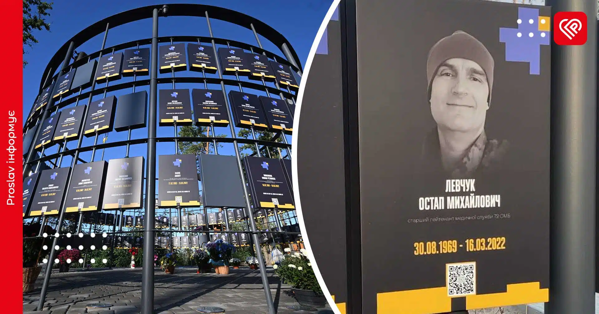 На меморіалі Мощуна «Янголи Перемоги» увіковічили оборонців села: серед них захисник із Переяслава Остап Левчук