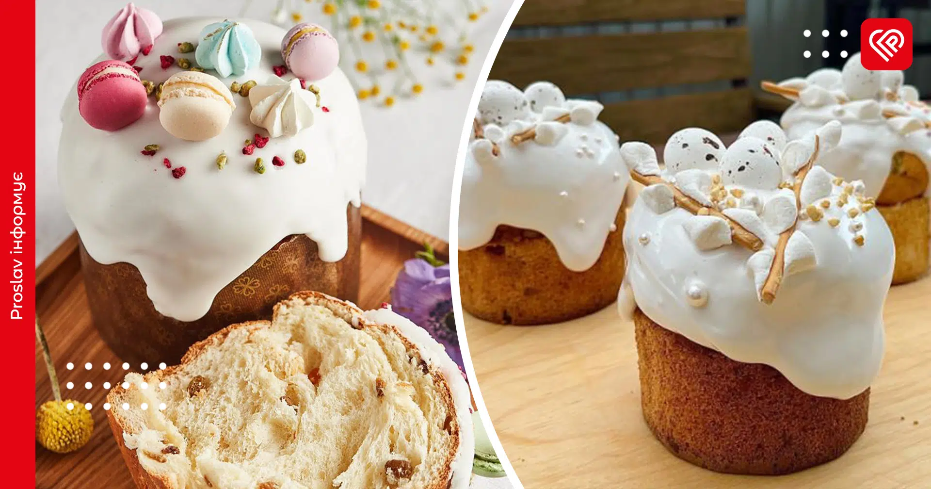 Ваші паски будуть найкрасивіші: як швидко та оригінально прикрасити паску