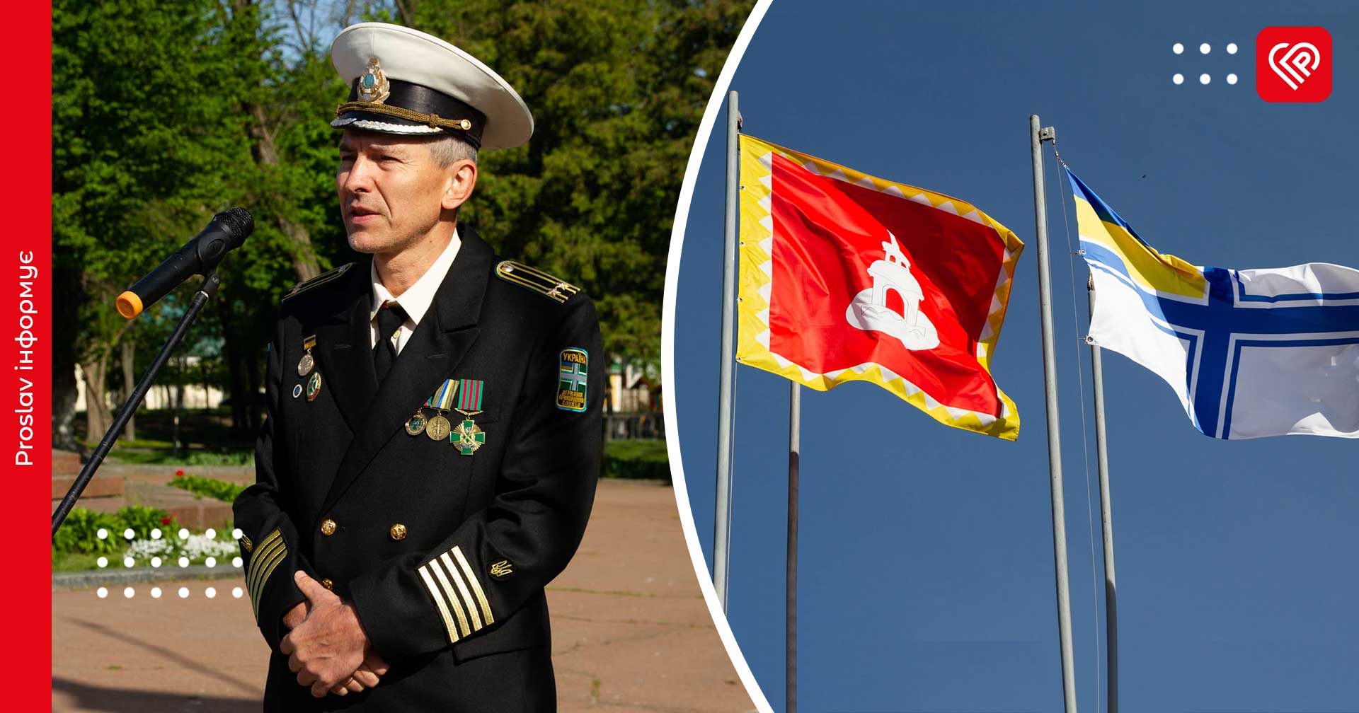 «За 500 км від моря ви це пам’ятаєте»: у Переяславі відзначили 107 років від дня, коли Чорноморський флот підняв прапор України