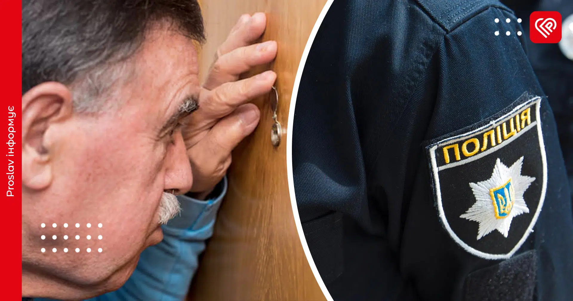 Переяславець заявив, що мешканка сусідньої квартири не прибирає у коридорі – дайджест поліції