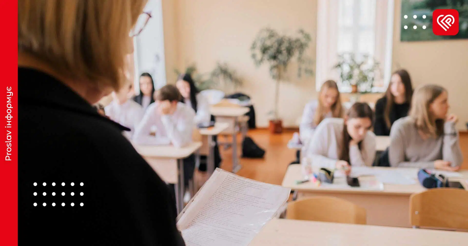 У МОН пояснили, що змінить реформа старшої школи