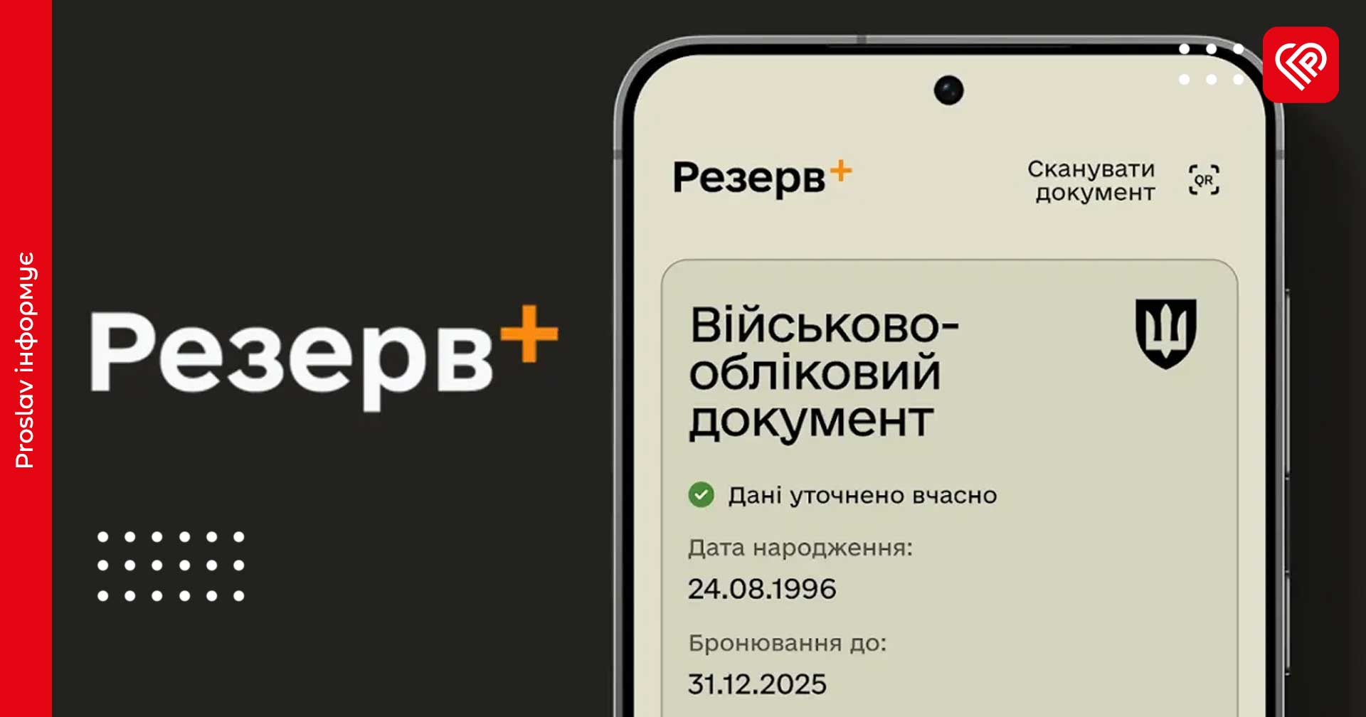 На початку травня у Резерв+ з'являться нові типи відстрочок: хто зможе скористатися