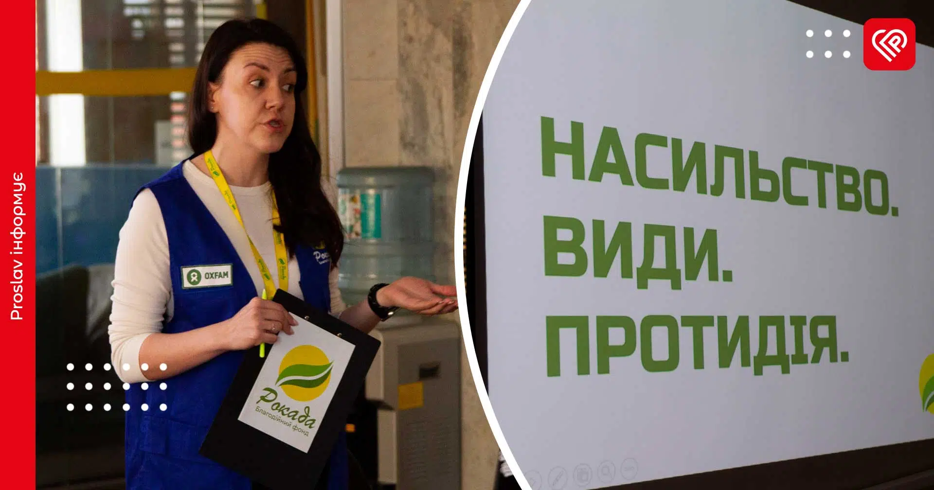 У Переяславі для учнівської молоді провели тренінг щодо протидії гендерно зумовленого насильства