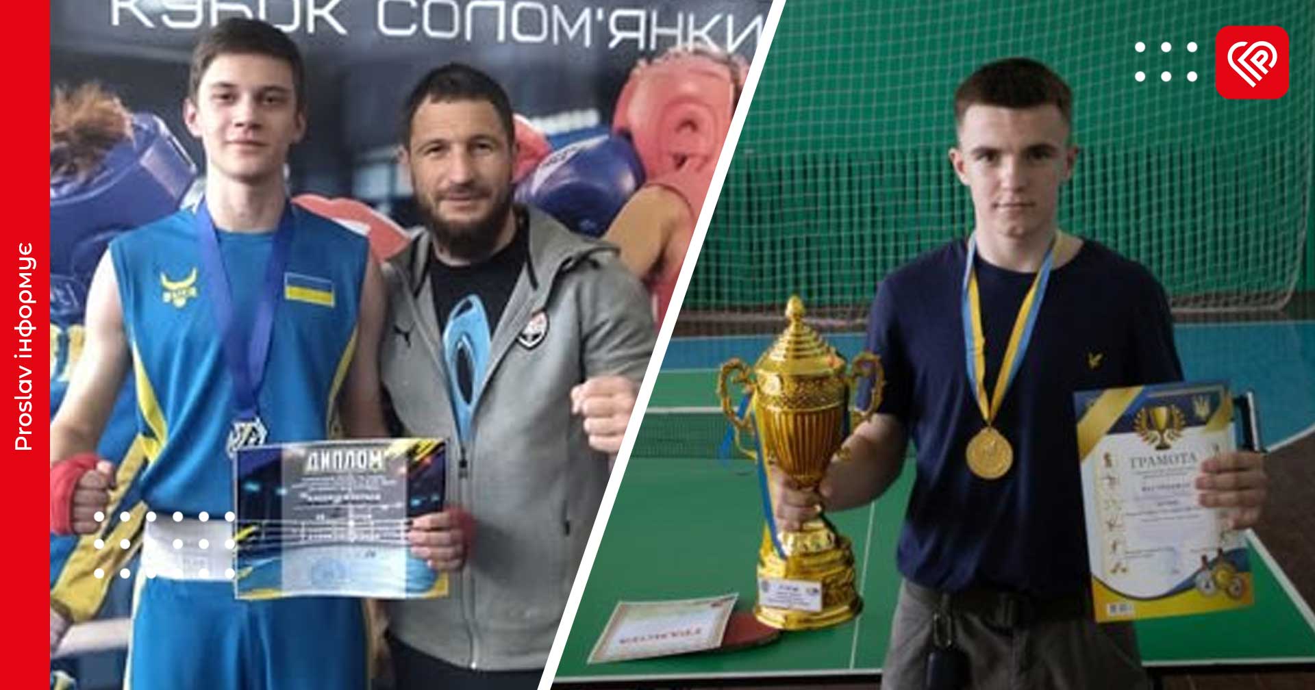 Спортсмени Переяславщини гідно виступили на престижних турнірах