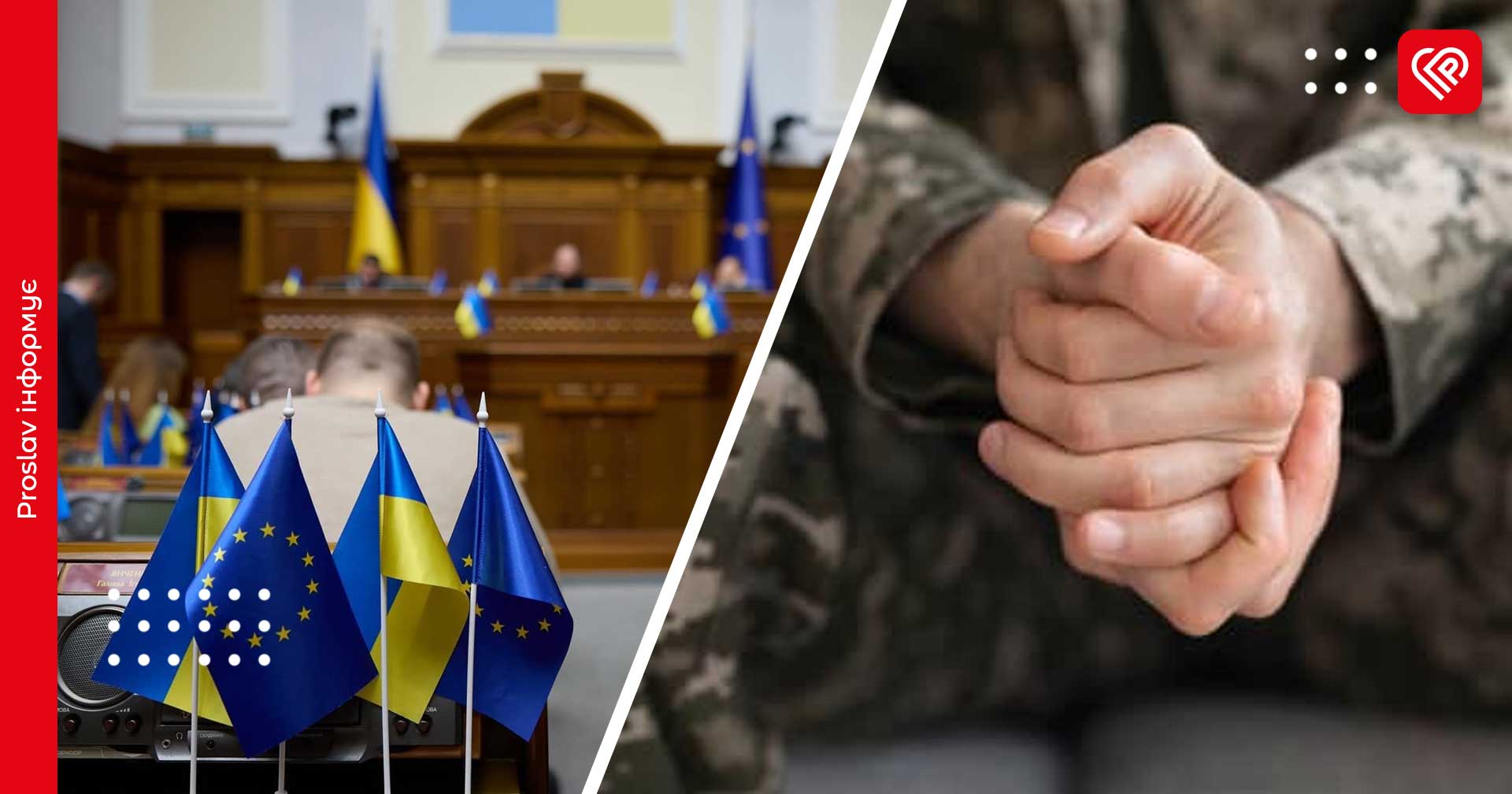 Верховна Рада: в Україні продовжили термін добровільного повернення із СЗЧ