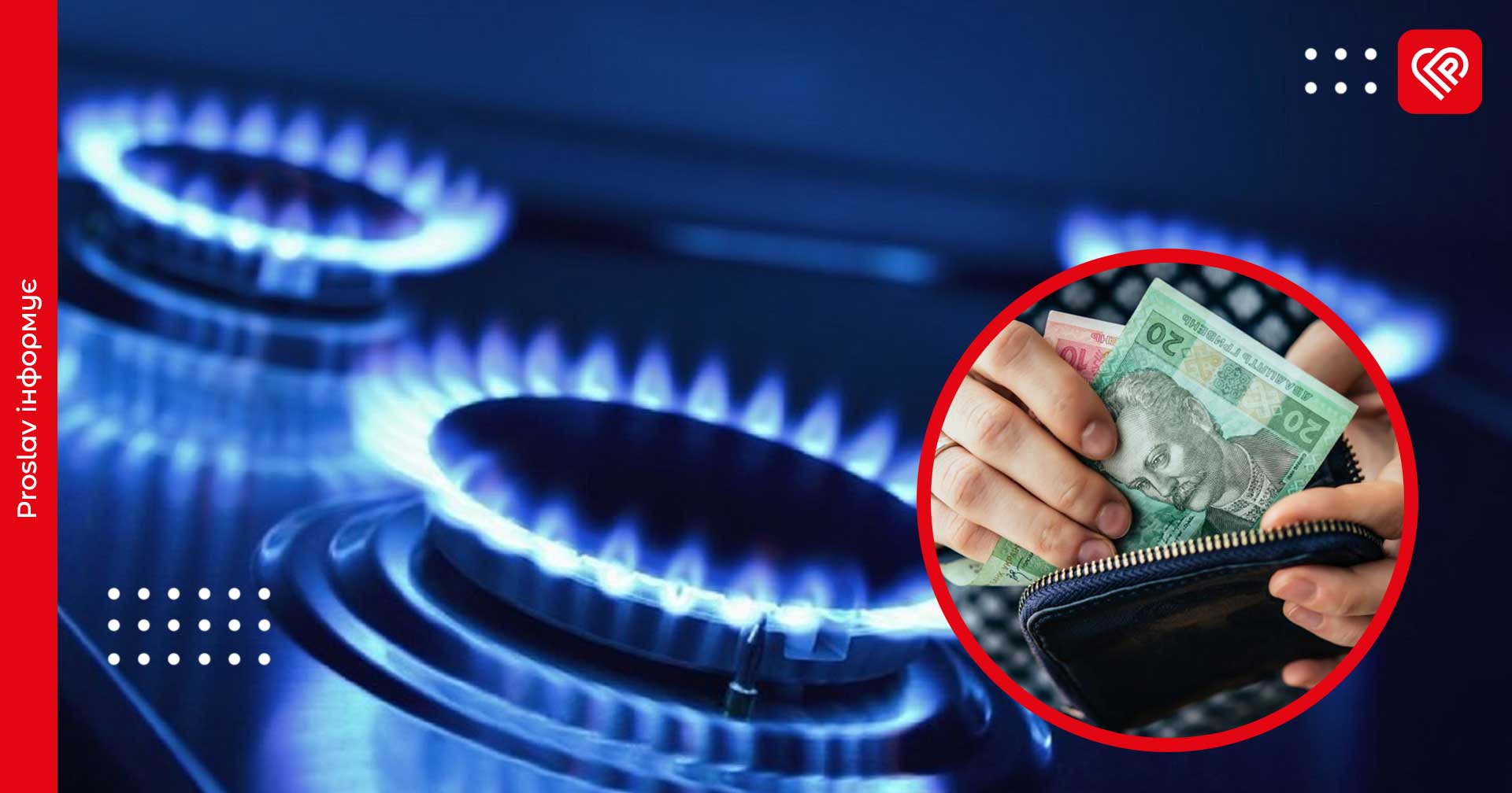 газ тариф