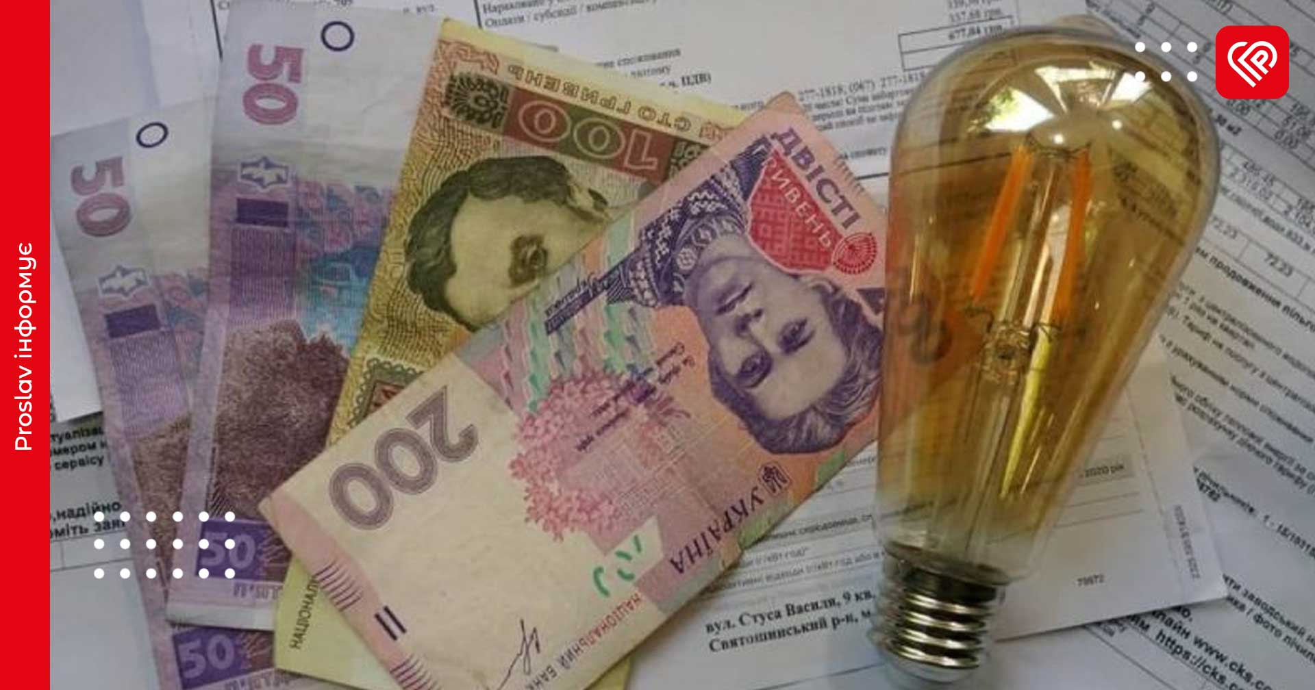Тариф на світло для населення: у Міненерго повідомили, скільки платитимуть українці