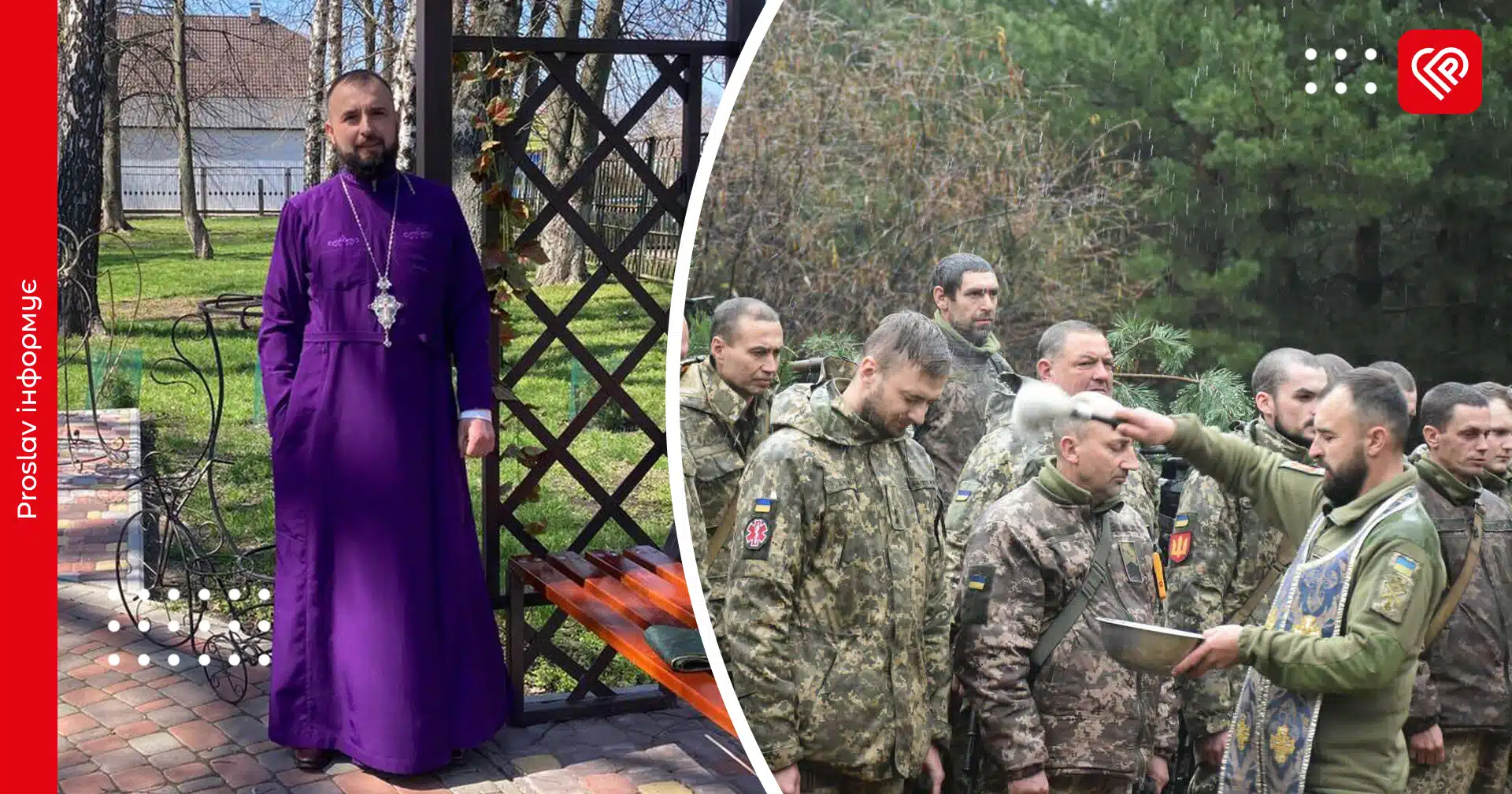 «Жити так, щоб не боятися померти»: священник із Переяслава Дмитро Волошин про службу на передовій, війну і любов