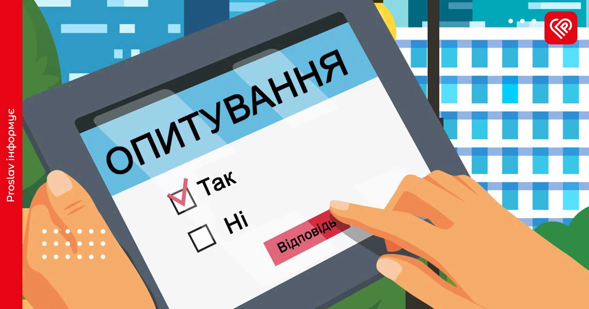 Управління соцзахисту запрошує ВПО Переяславської громади пройти анонімне опитування