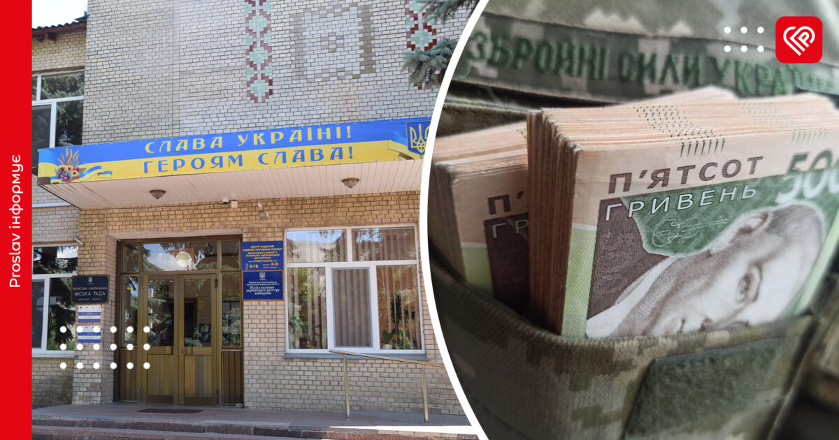 Переяславська міська рада виділила 1,4 млн грн на підтримку ЗСУ: на що спрямують кошти