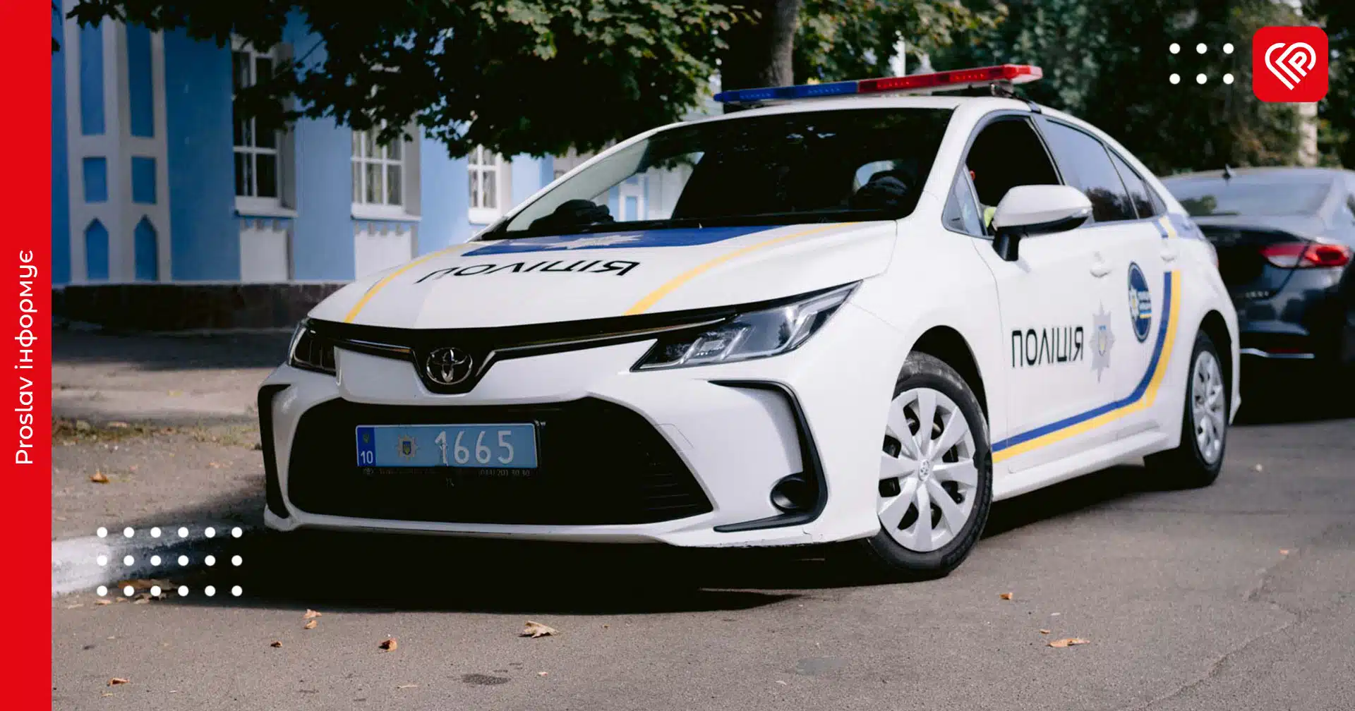 Переяславець викликав поліцію, бо нетверезий друг не хотів іти з його дому – дайджест