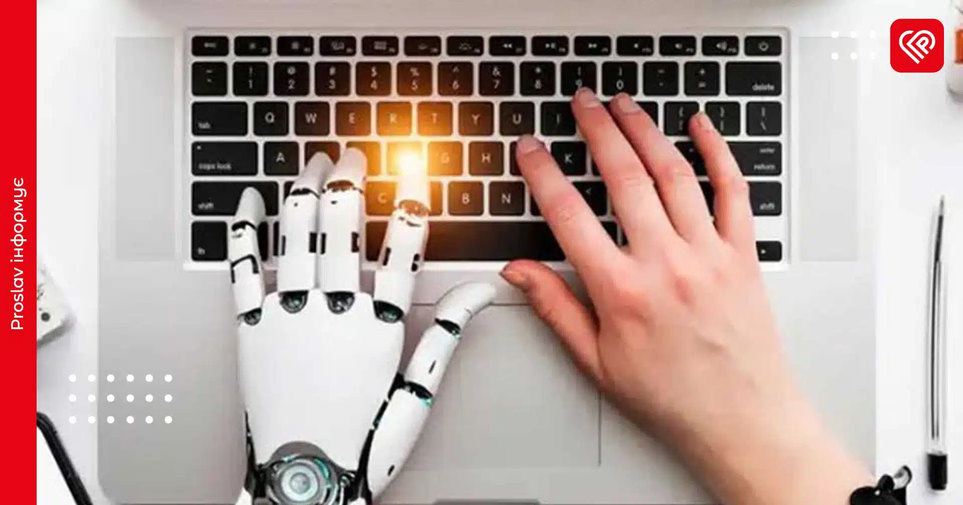 Штучний інтелект змінює журналістику: чим це загрожує та що робити