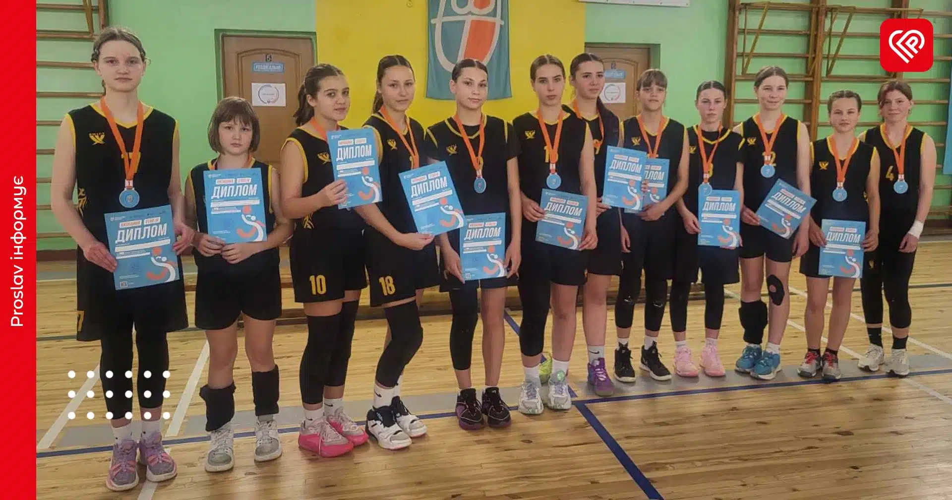 Колектив ліцею Переяславської громади здобула перемогу на обласному етапі змагань «Пліч-о-пліч» з баскетболу
