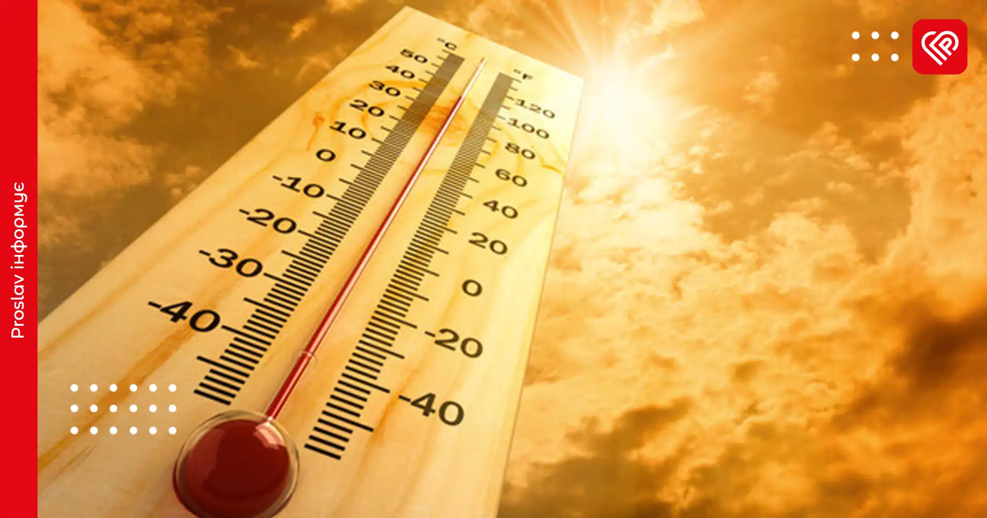 Чи буде літо 2025 ще спекотнішим за торішнє? Прогноз метеорологів