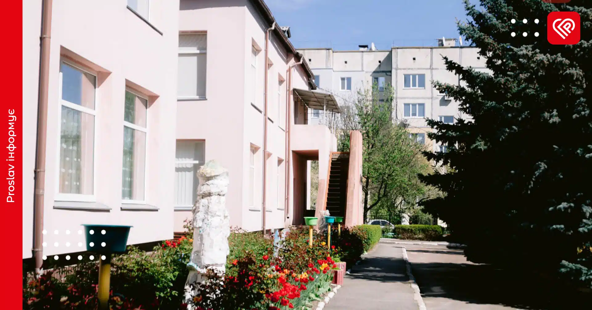 Покрівля тече, фасад осипається: у Переяславі виділили майже 6 млн грн на капремонт дитсадка «Любавонька»