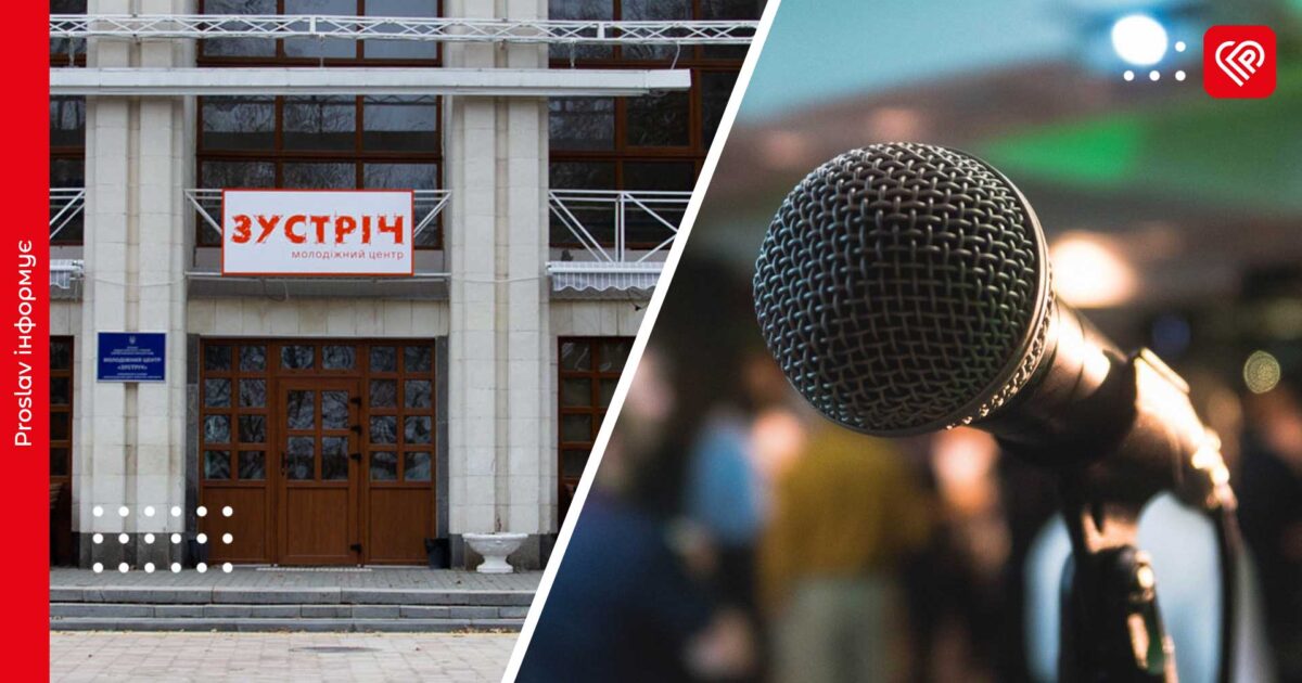 Переяславський Молодіжний центр запрошує долучитися до «Вільного мікрофону»