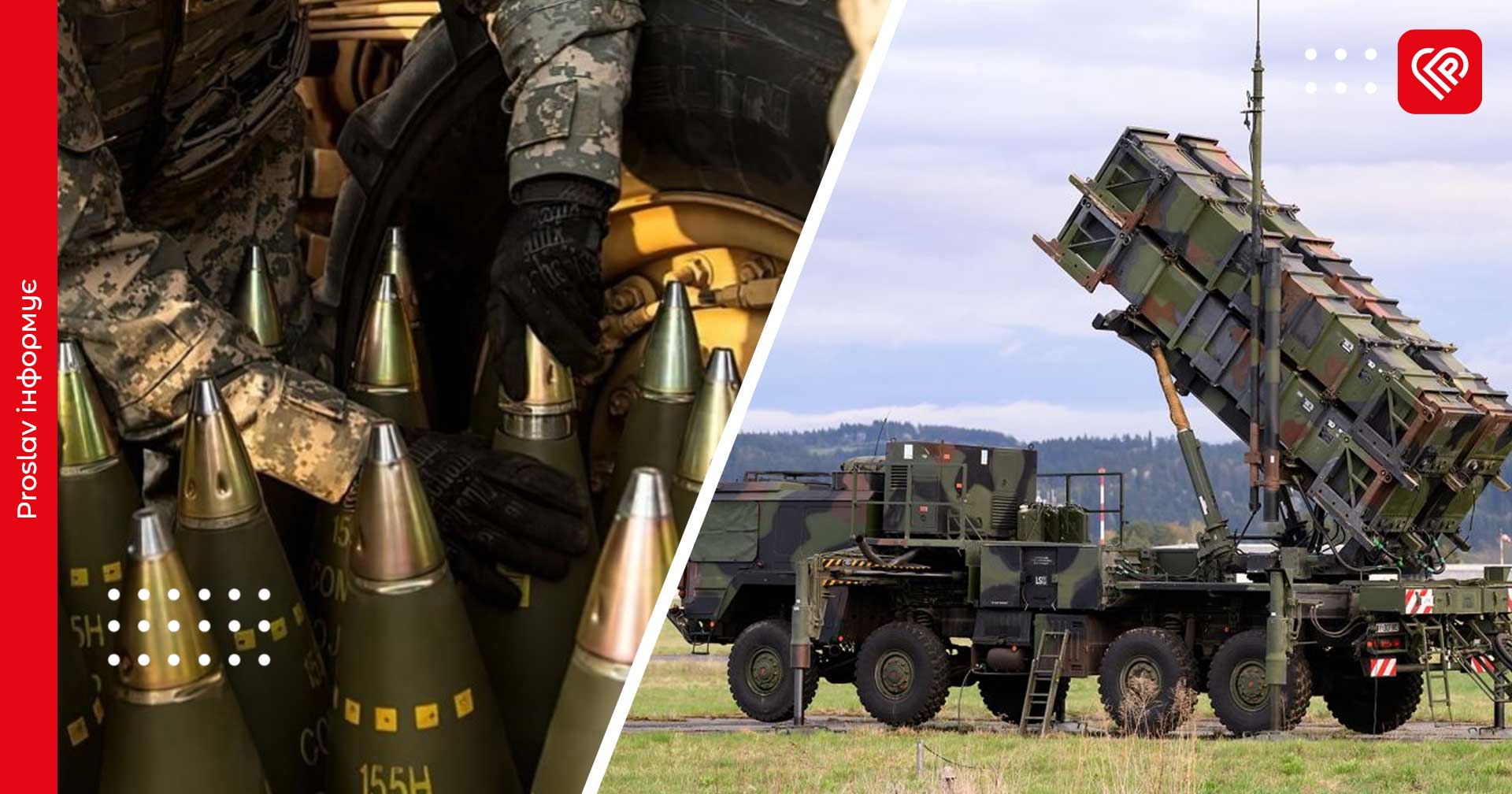 У 2025 році Україна отримає 3 млн артснарядів та ППО Patriot