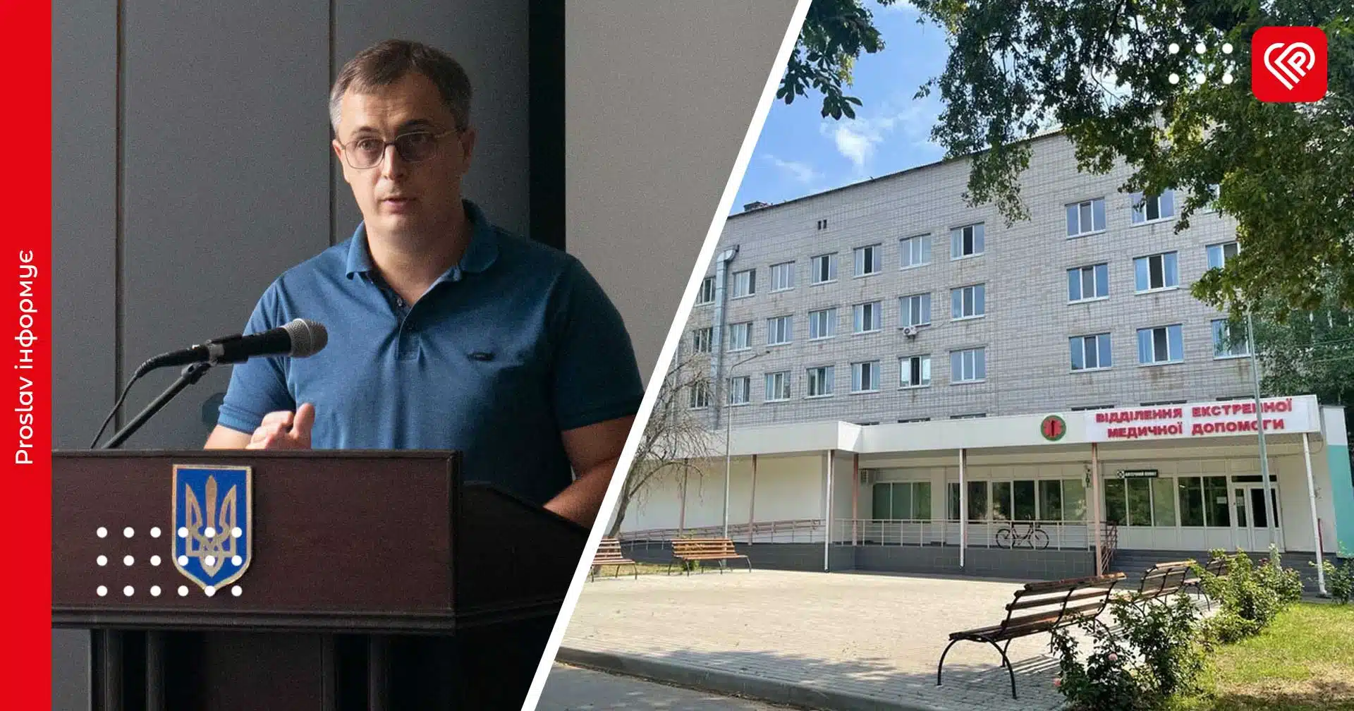 Нові послуги, обладнання і виклики з кадрами: очільник Переяславської лікарні прозвітувався на сесії