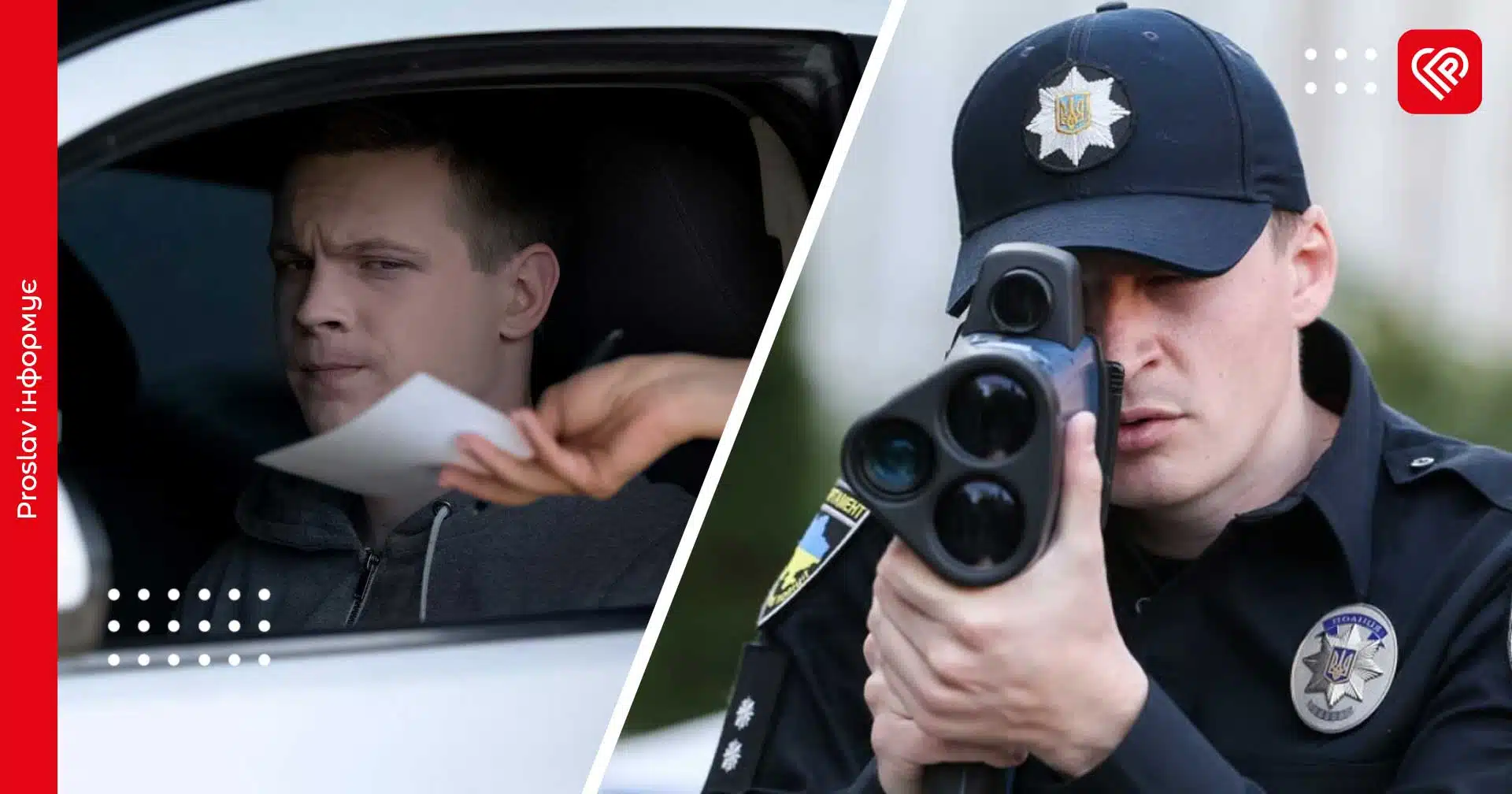 В Україні планують посилити відповідальність за перевищення швидкості: у Раді зареєстрували законопроект