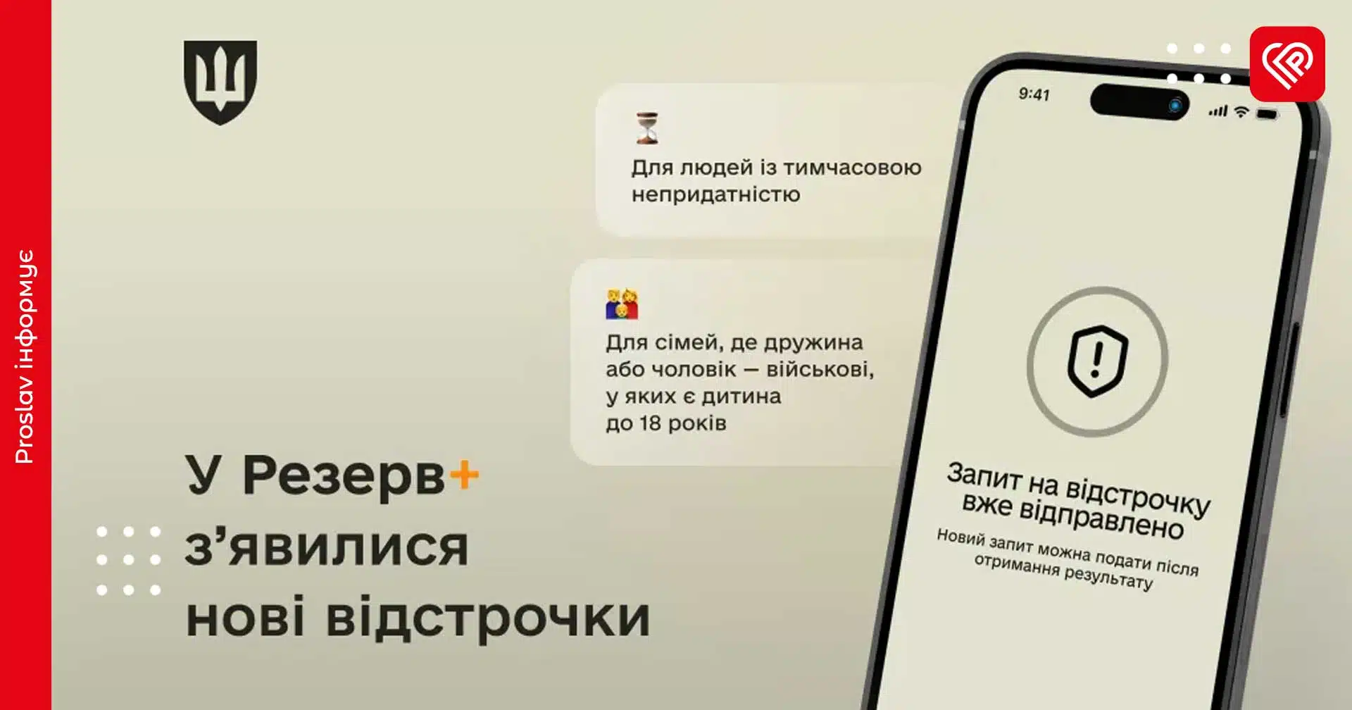 У Резерв+ з'явилися нові відстрочки: хто може скористатися
