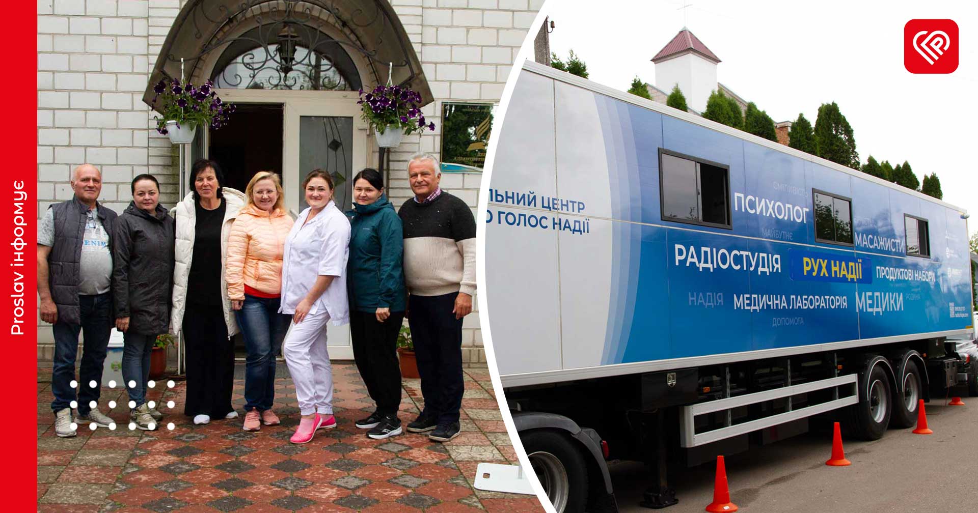 До Переяслава завітав мобільний центр «Рух надії»: столичні лікарі надають безкоштовну допомогу всім охочим