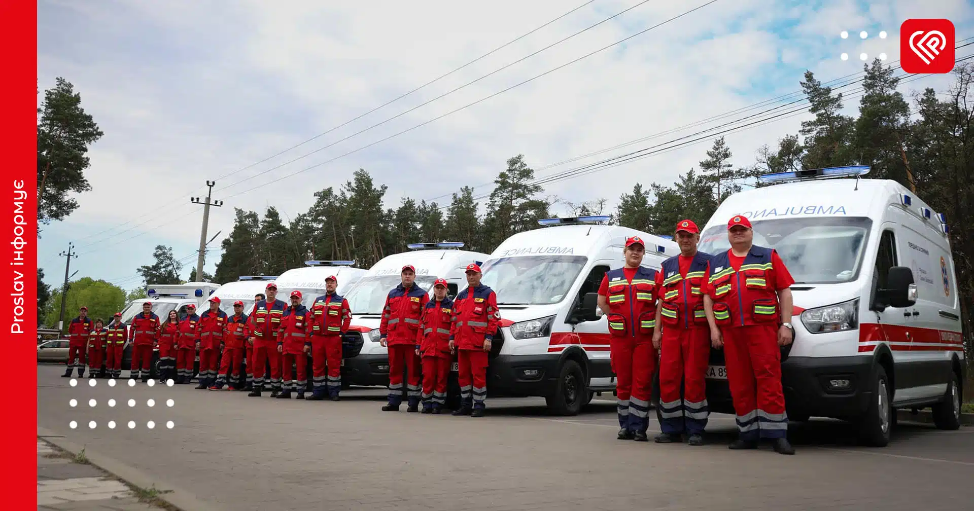 Переяславська станція екстреної допомоги отримала сучасний медичний автомобіль