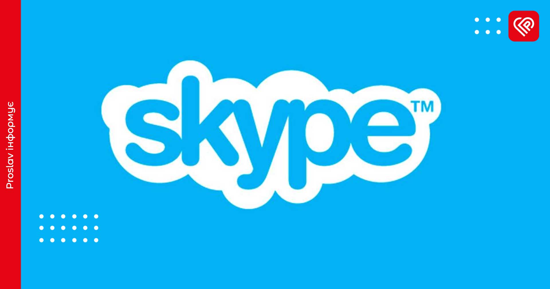 У Microsoft ухвалили рішення: популярний сервіс Skype припиняє роботу