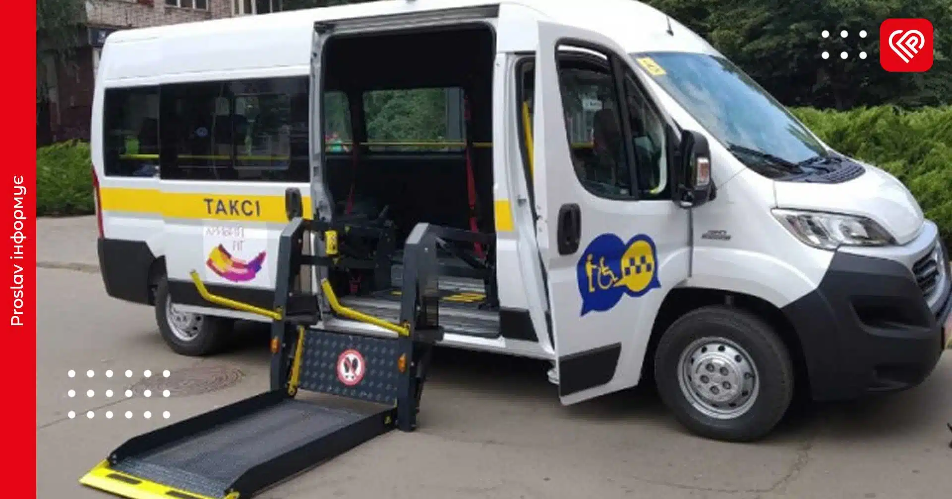 До кінця року у Переяславській та інших громадах Київщини планують впровадити «соціальне таксі»