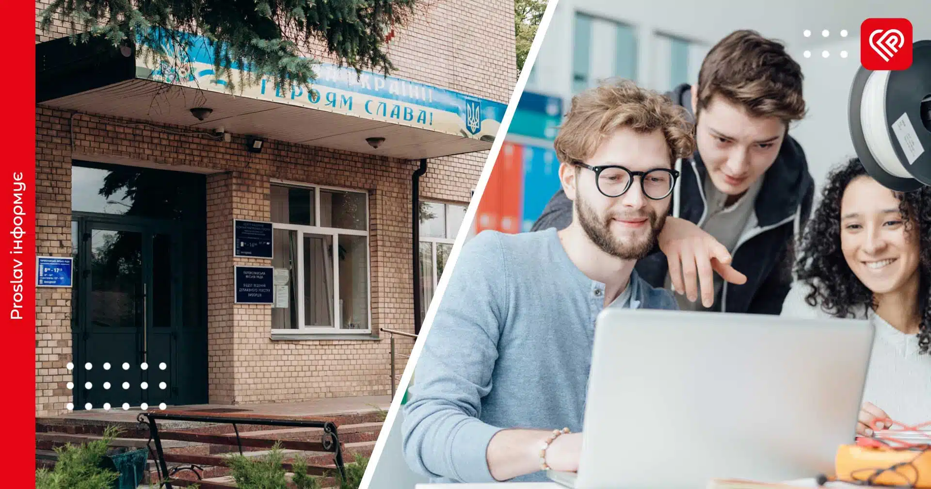 Переяславська міськрада відкриває набір молоді на літнє стажування у своїх виконавчих органах